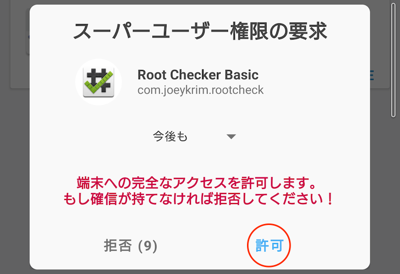 Root Checkerの使い方2