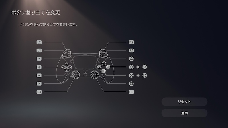 PS5で決定ボタンの配置を入れ替える方法5