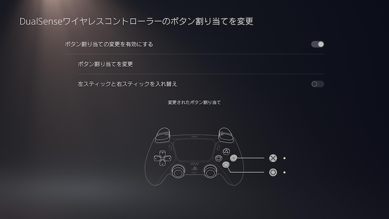 PS5で決定ボタンの配置を入れ替える方法6
