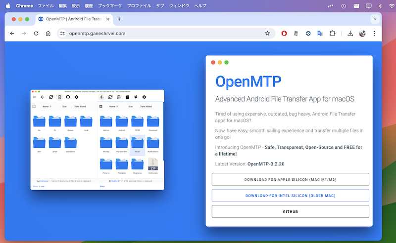 OpenMTPの使い方1