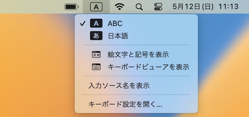 Macで英字キーボードを消す方法1