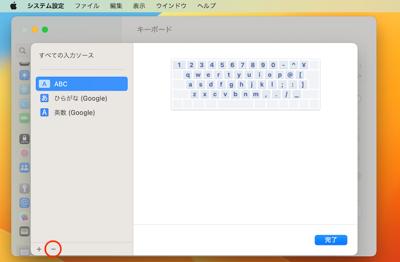 Macで英字キーボードを消す方法4