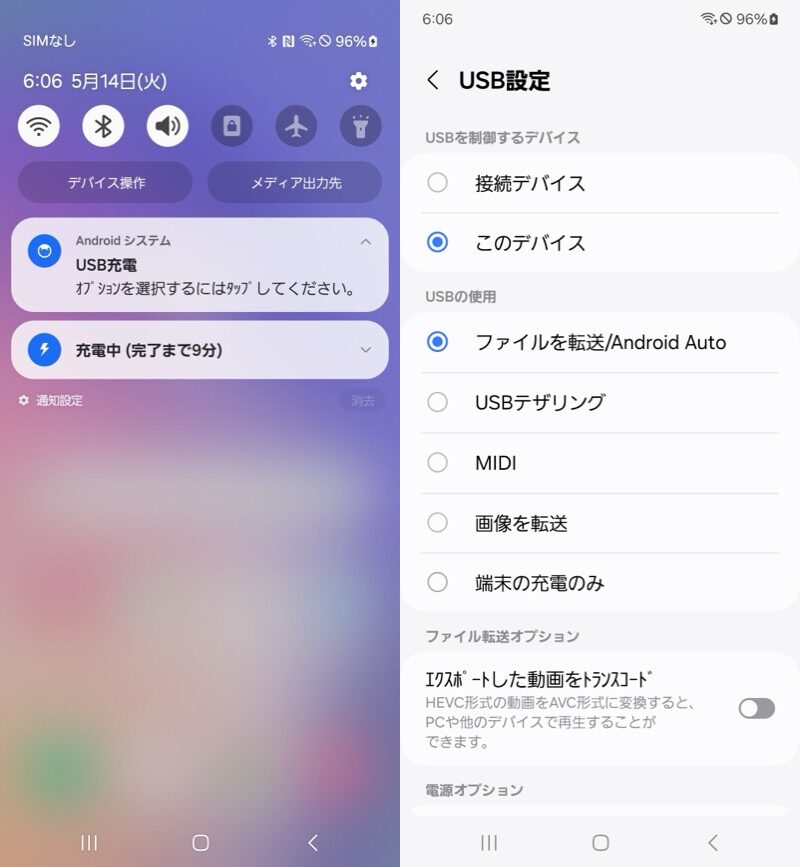 スマホ同士をUSBケーブルでファイル移行する方法2