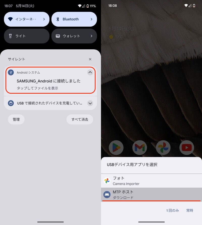 スマホ同士をUSBケーブルでファイル移行する方法3