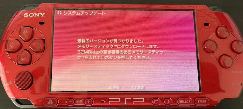 PSPのソフトウェアをアップデートする手順3