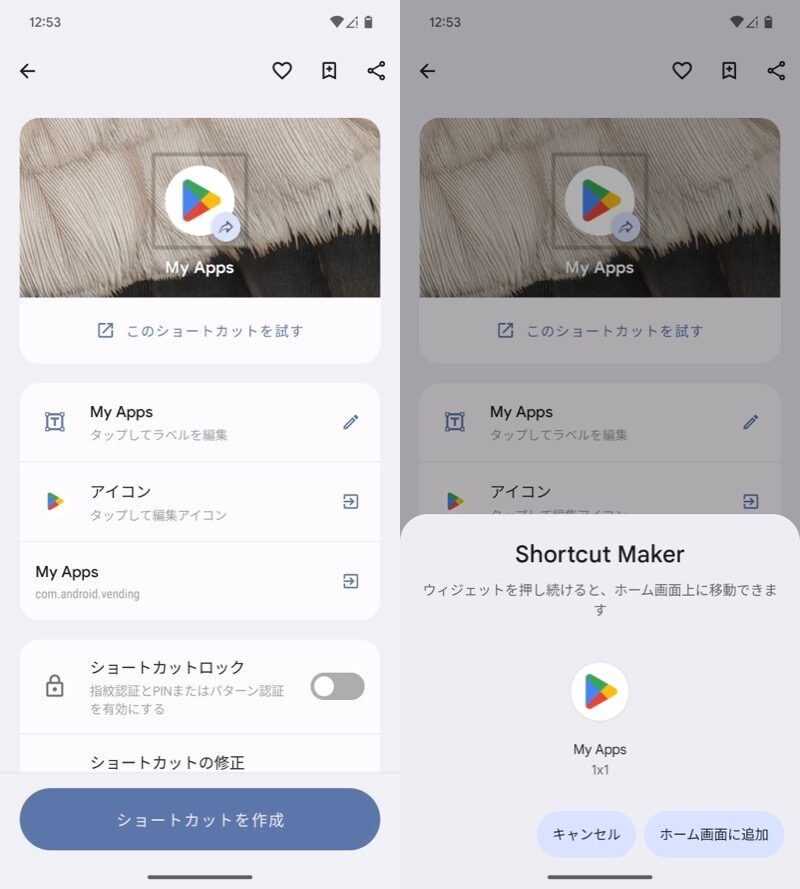 Playストアのマイアプリを直接開く2