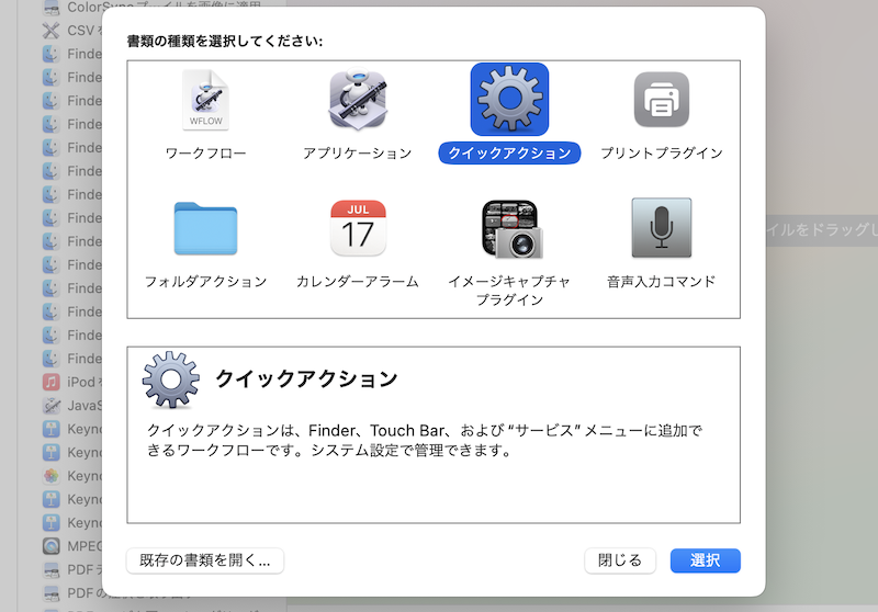 Automatorでもっと自由にカスタマイズする説明3