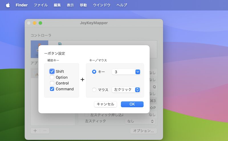 SwitchのJoy-Conをキーボードやマウス代わりにする方法4