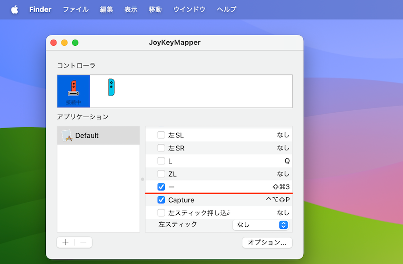 JoyKeyMapperの説明5