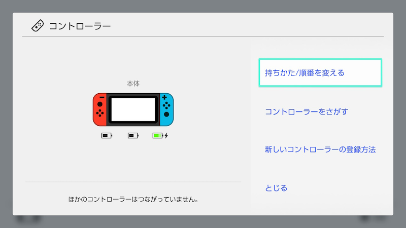 JoyCon Droidを設定する手順11