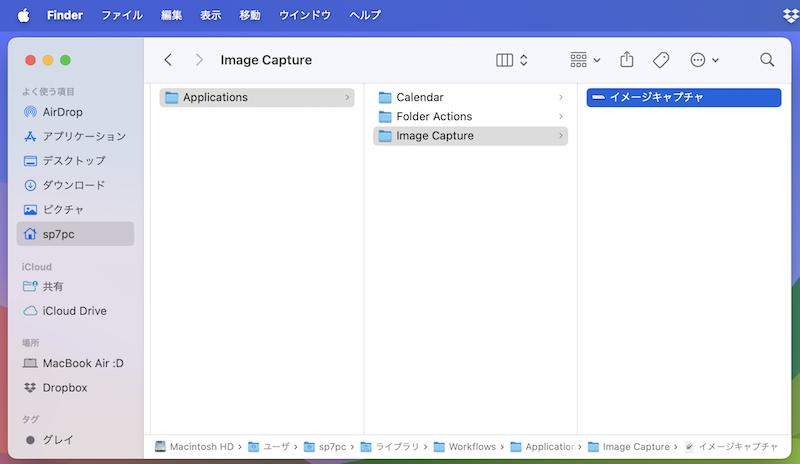 フォルダアクション/カレンダーアラーム/イメージキャプチャプラグインの保存場所5