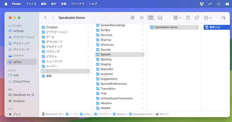 音声入力コマンドの保存場所3