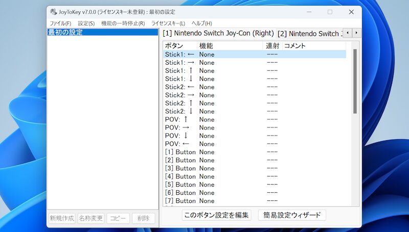 SwitchのJoy-Conをキーボードやマウス代わりにする方法1