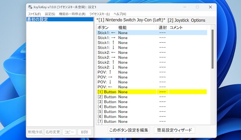 SwitchのJoy-Conをキーボードやマウス代わりにする方法2