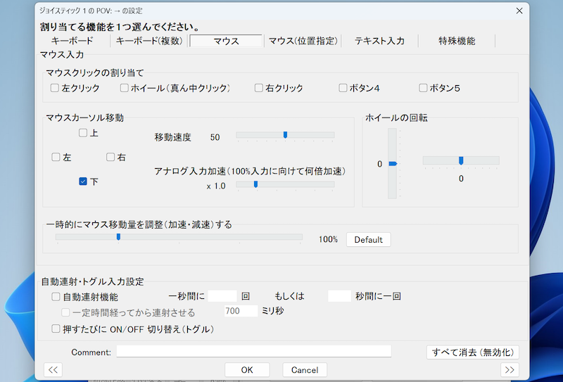 SwitchのJoy-Conをキーボードやマウス代わりにする方法7