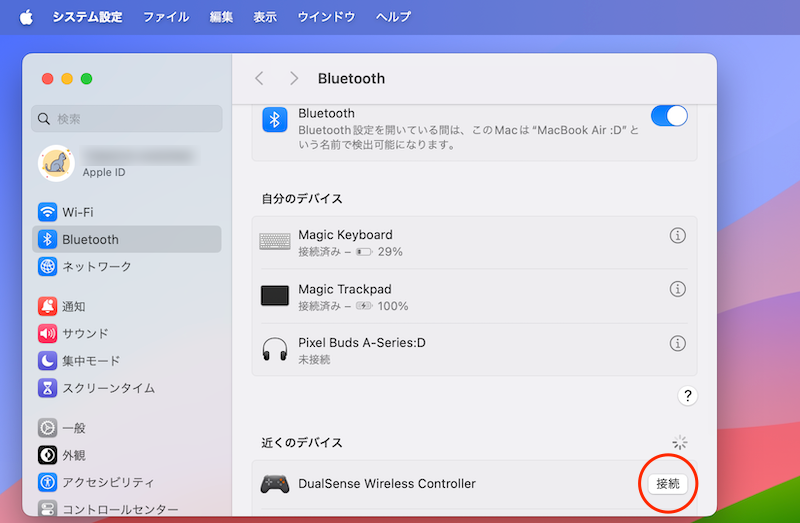 プレステ5のDualSenseコントローラーをゲームパッドにする方法3