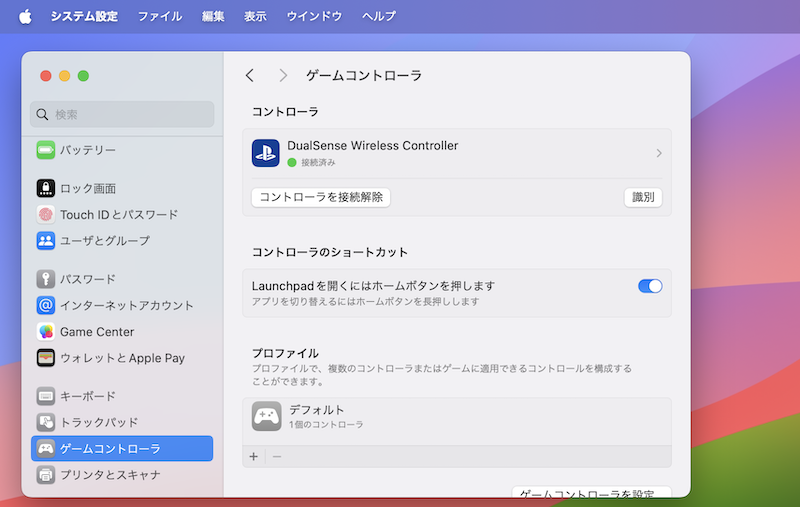 Macでゲームのコントローラーを接続する方法8