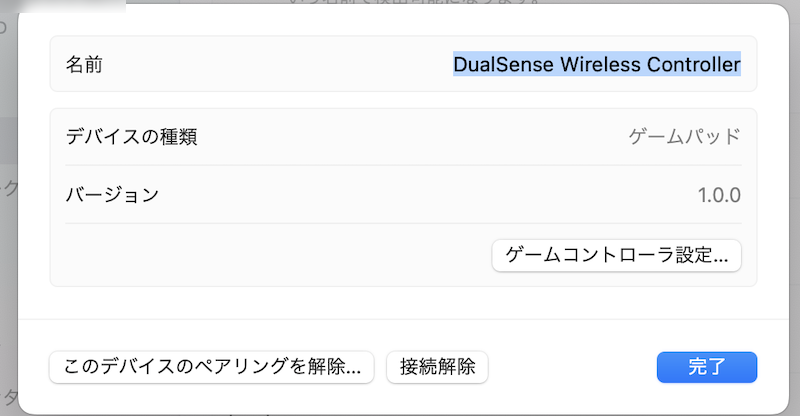 プレステ5のDualSenseコントローラーをゲームパッドにする方法9