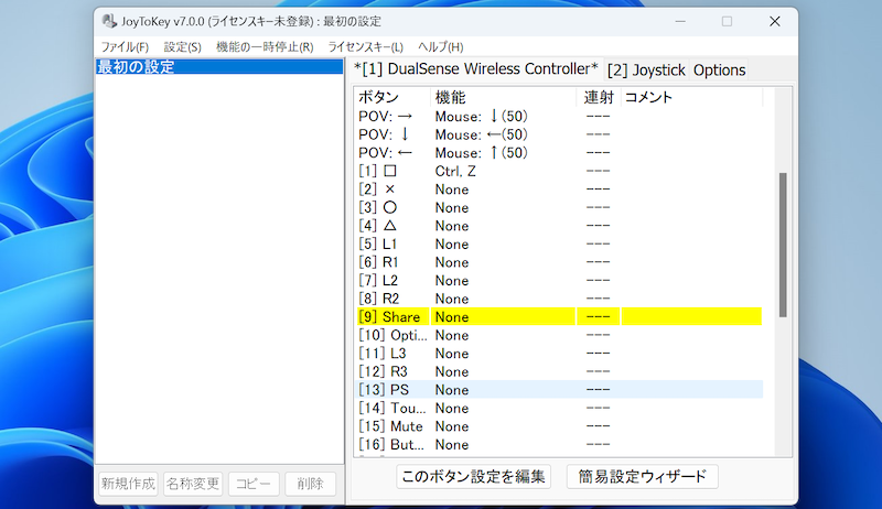 プレステ5のDualSenseコントローラーをキーボードやマウス代わりにする方法2