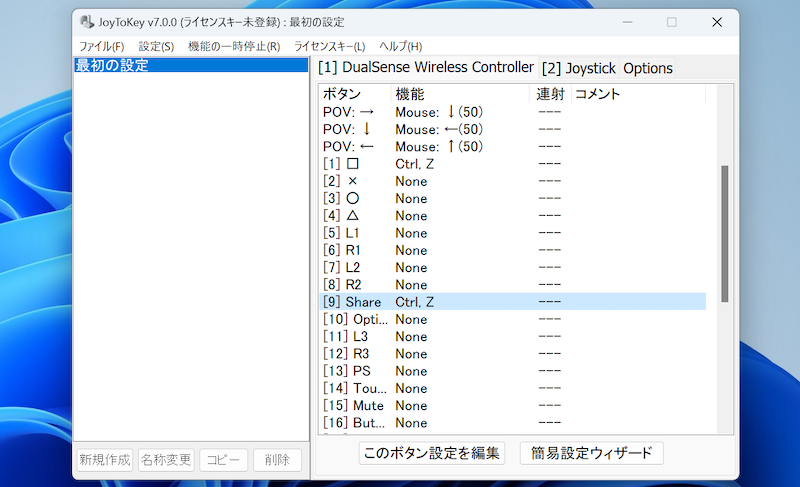 プレステ5のDualSenseコントローラーをキーボードやマウス代わりにする方法4