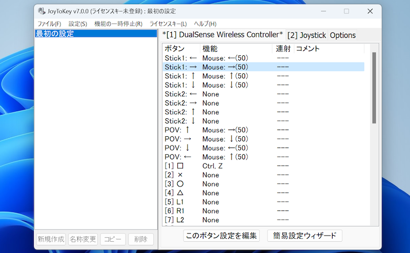 プレステ5のDualSenseコントローラーをキーボードやマウス代わりにする方法6