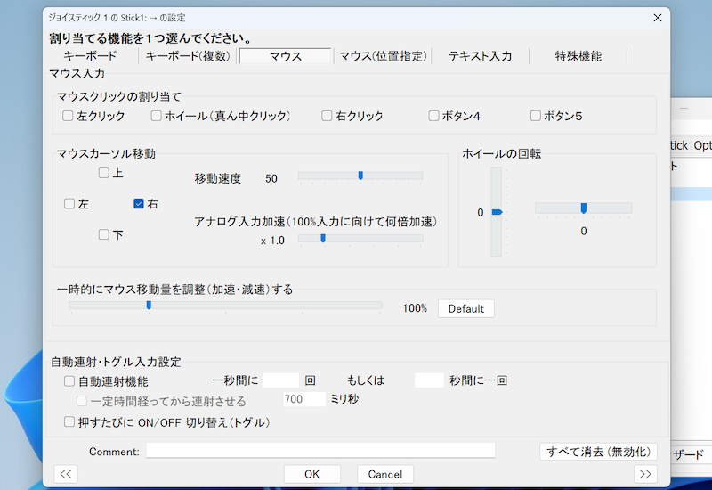 プレステ5のDualSenseコントローラーをキーボードやマウス代わりにする方法7