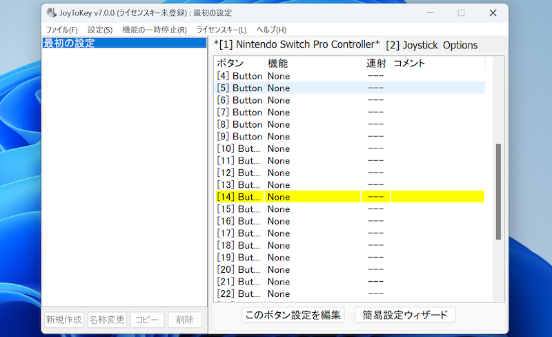 SwitchのProコントローラーをキーボードやマウス代わりにする方法2