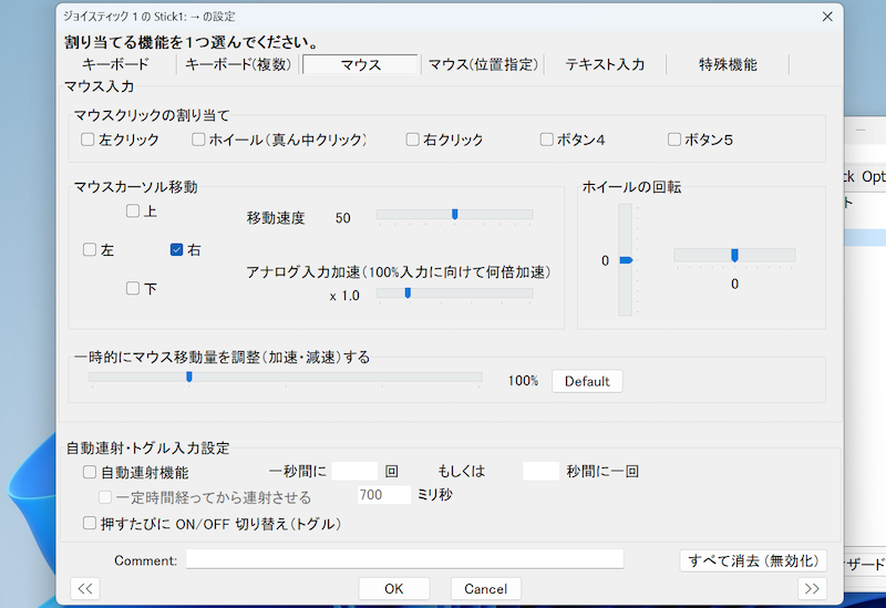 SwitchのProコントローラーをキーボードやマウス代わりにする方法7