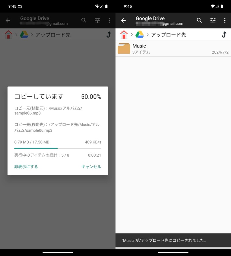 フォルダをアップロードする手順3