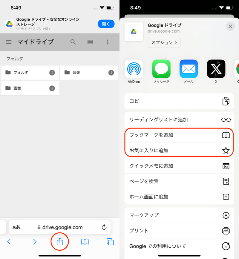 Google Driveをブラウザで見る方法3