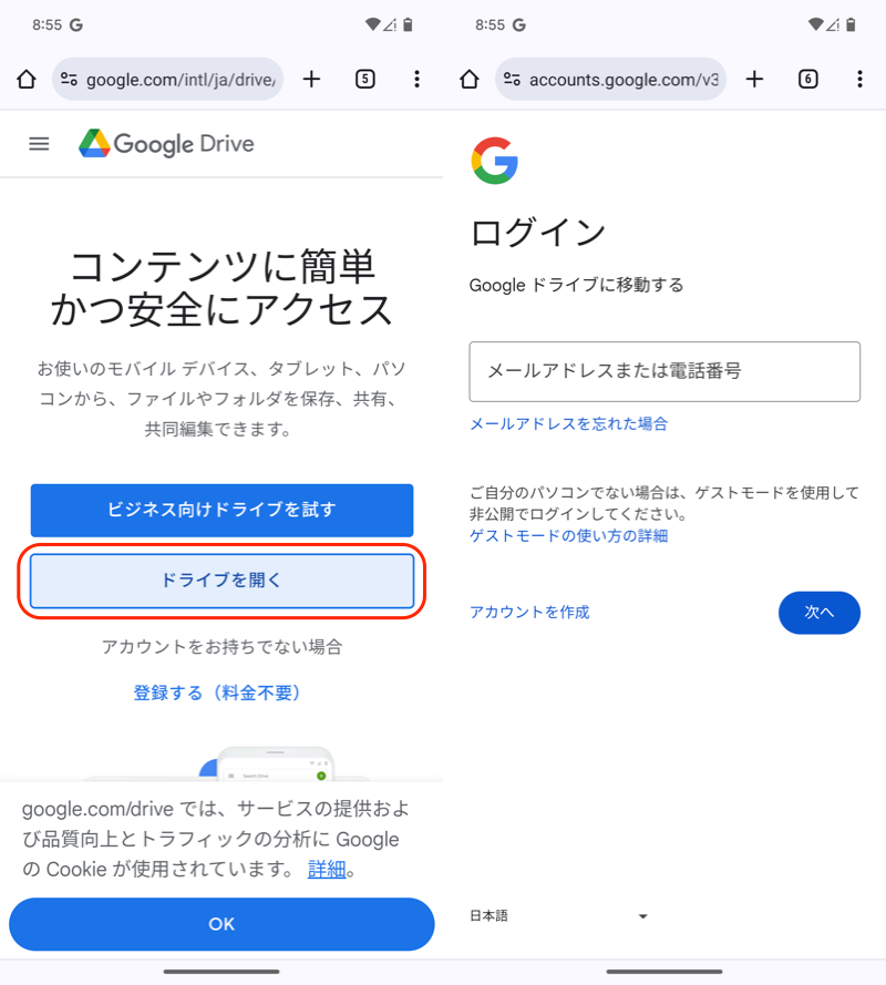 Google Driveをブラウザで見る方法1