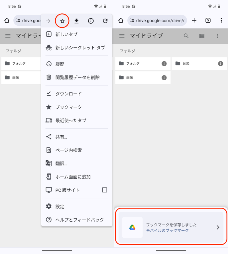 Google Driveをブラウザで見る方法4