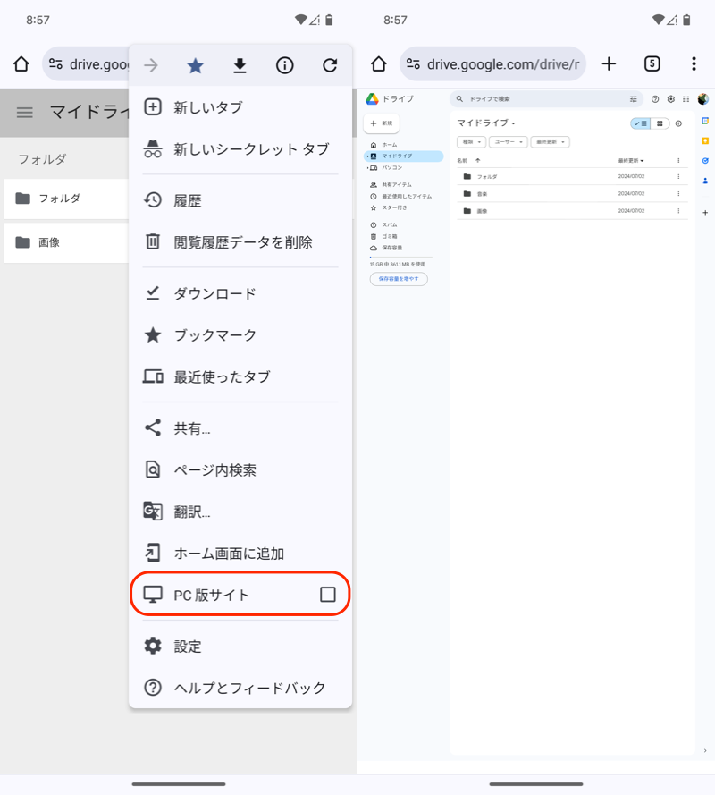 Googleドライブをブラウザで開く方法