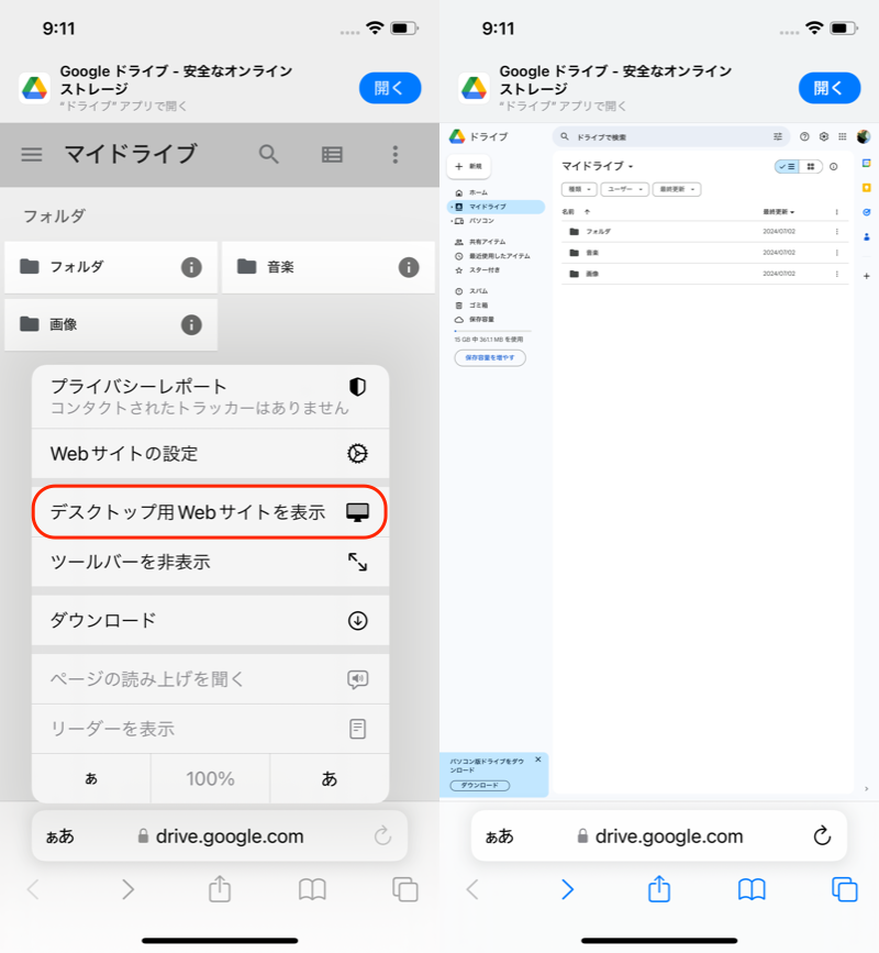 Googleドライブをブラウザで開く方法