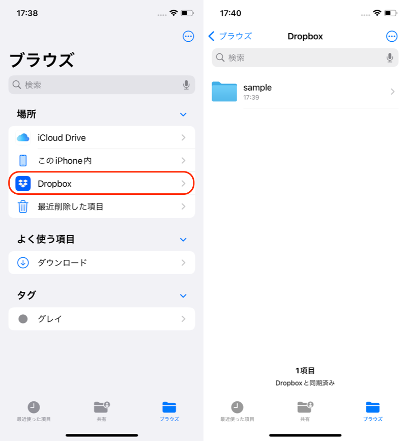 Dropboxでフォルダごとアップロード/ダウンロードする方法2