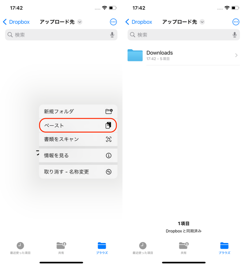 Dropboxでフォルダごとアップロード/ダウンロードする方法5