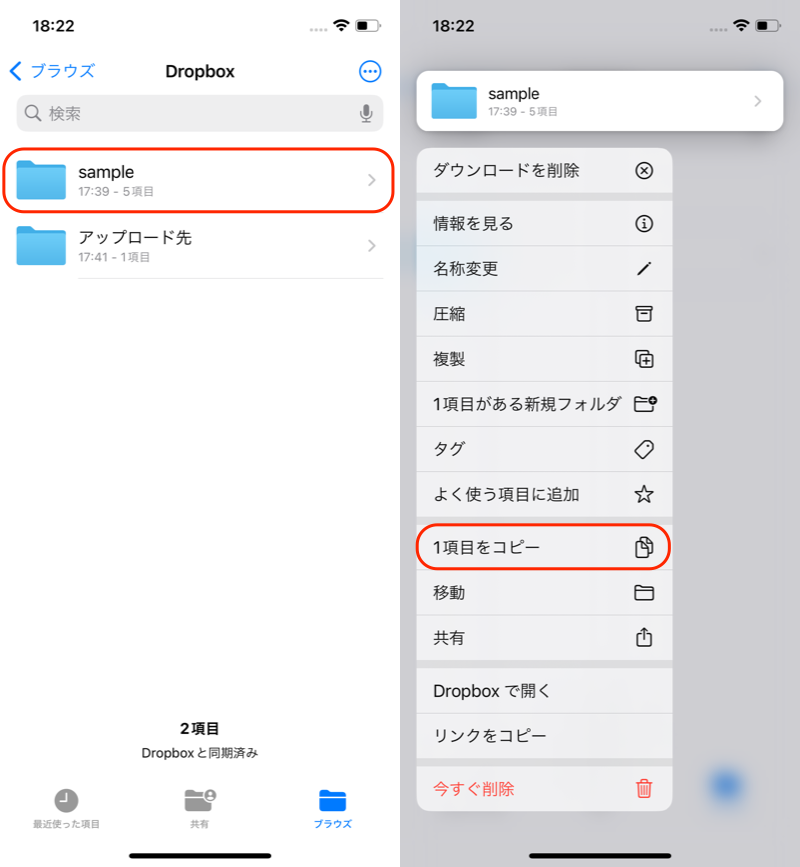 Dropboxでフォルダごとアップロード/ダウンロードする方法6