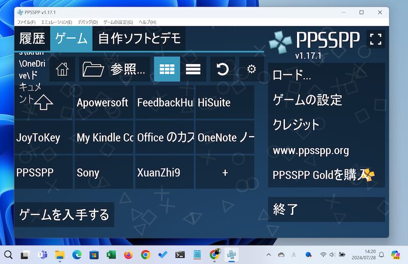 PPSSPPでソフトを読み込む3