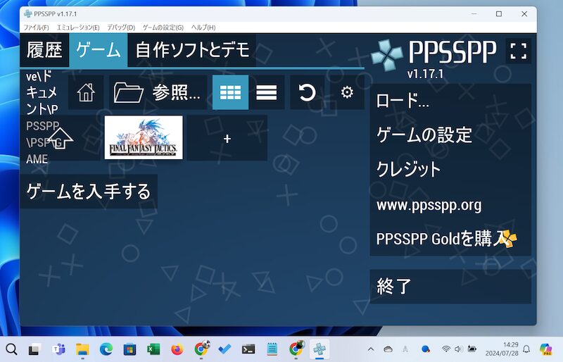 PPSSPPでソフトを読み込む4