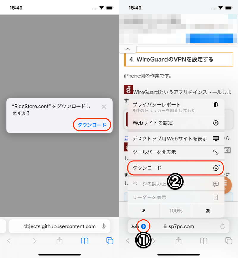 WireGuardのVPNを設定する1