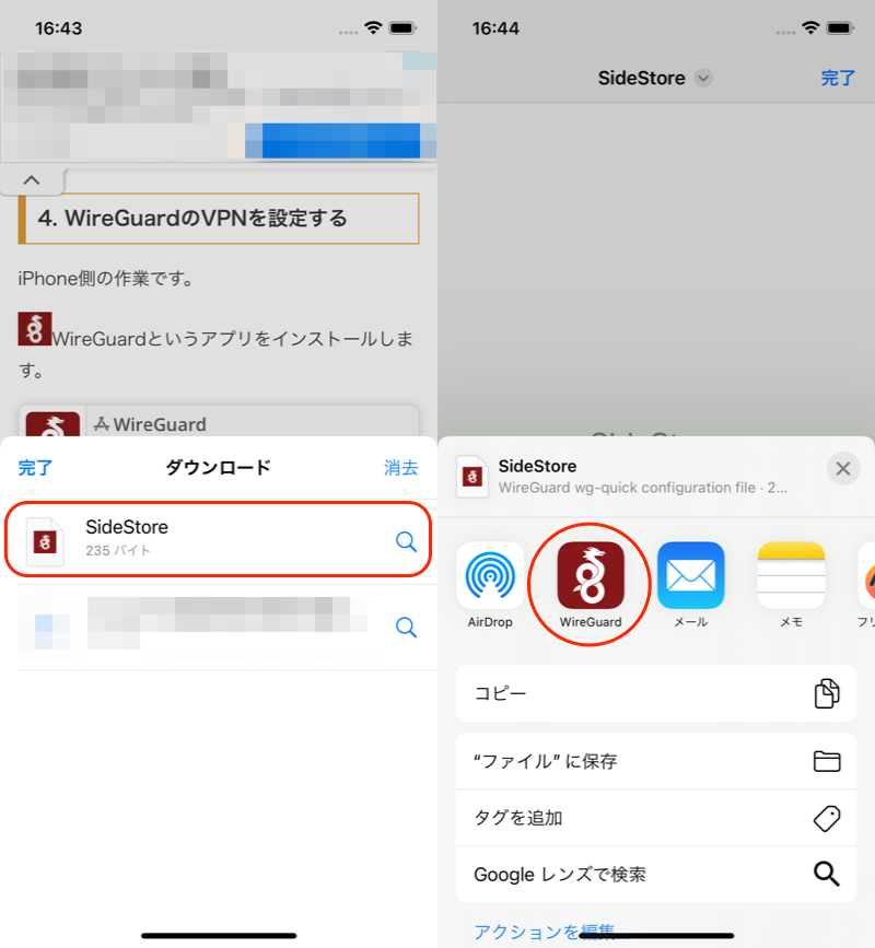 WireGuardのVPNを設定する2