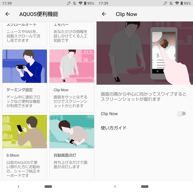 AQUOSはClip Nowもオフにする説明