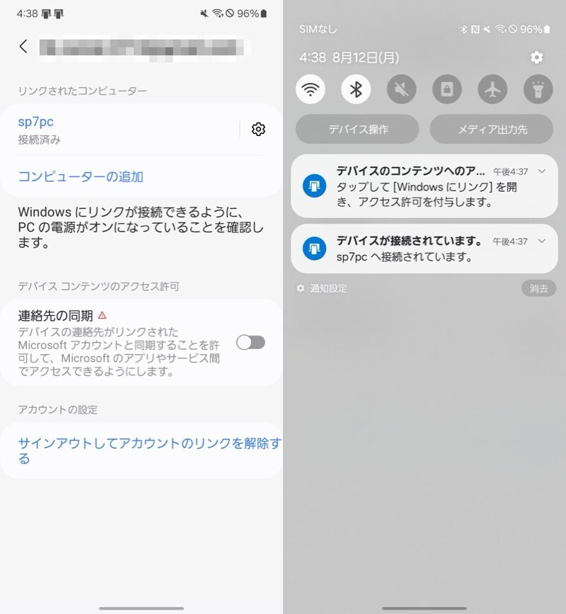 パソコンでスマートフォン連携を設定する5