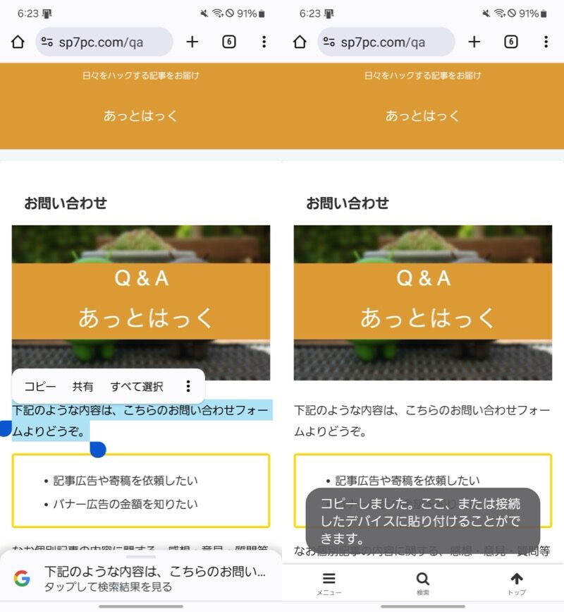 パソコンでスマートフォン連携を設定する8