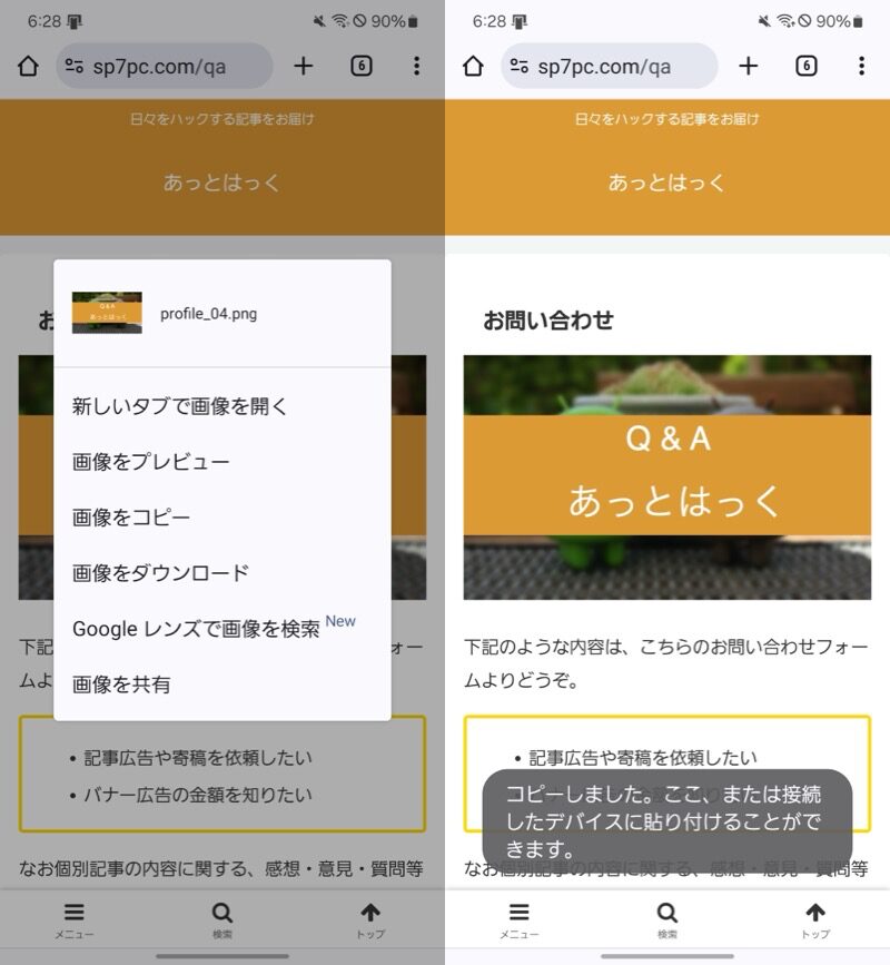 パソコンでスマートフォン連携を設定する11