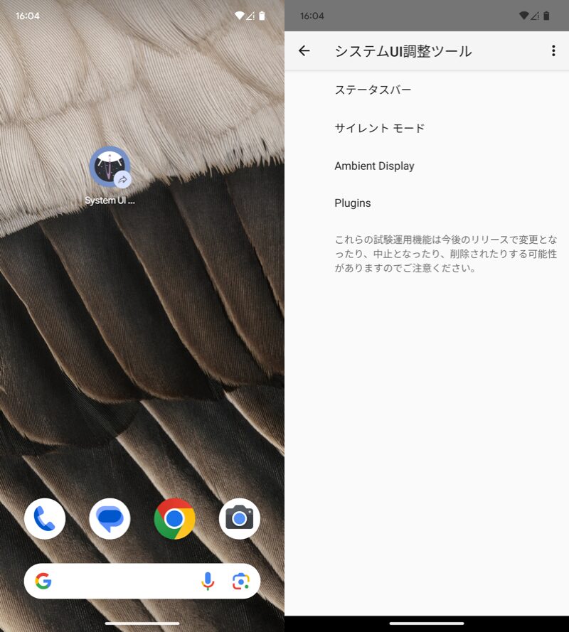 システムUI調整ツールを開く2