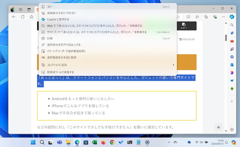 AndroidとWindowsでユニバーサルクリップボードを実現するには1