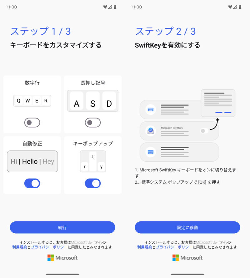 AndroidでSwiftKeyを設定する1