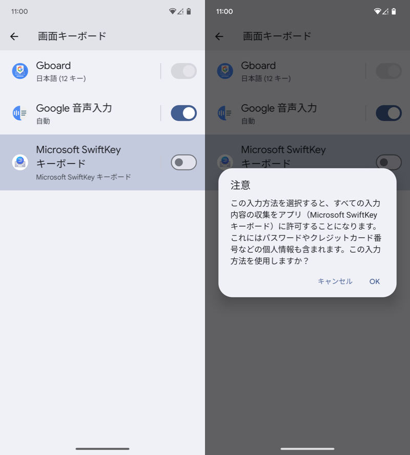 AndroidでSwiftKeyを設定する2