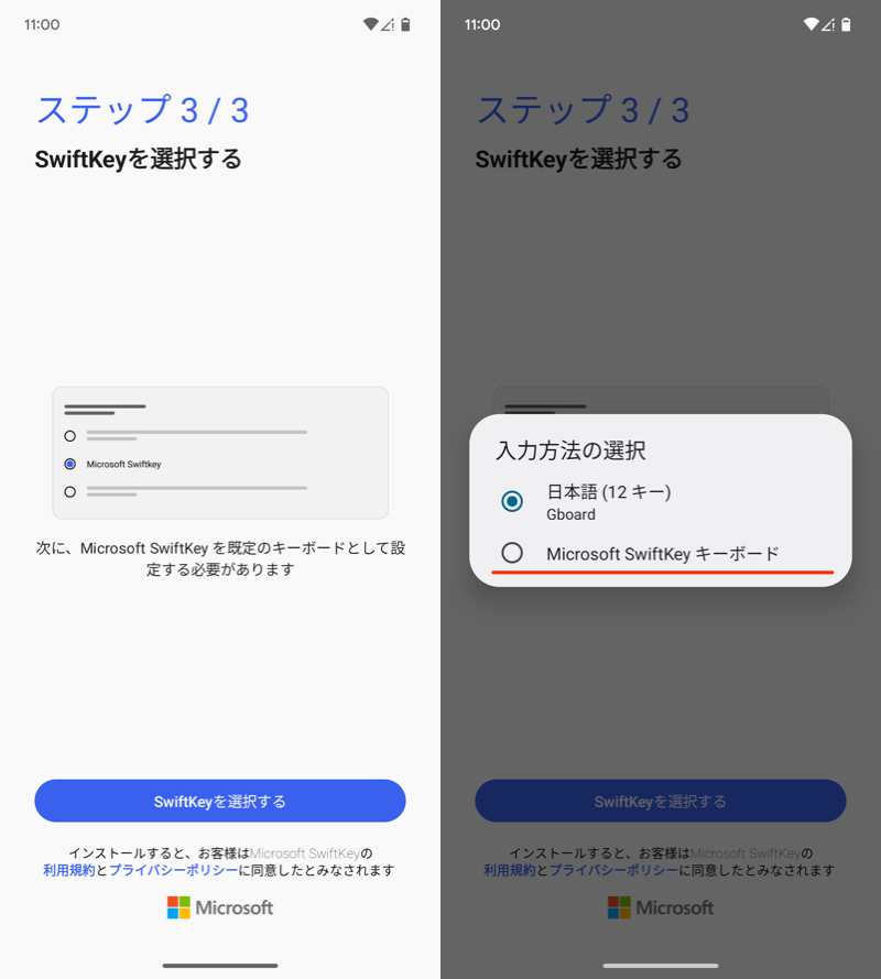 AndroidでSwiftKeyを設定する3